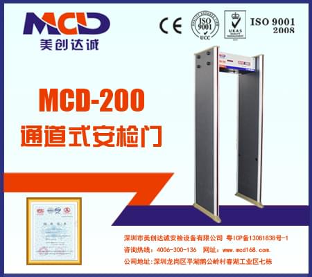 MCD-200電子廠、五金廠專用安檢門
